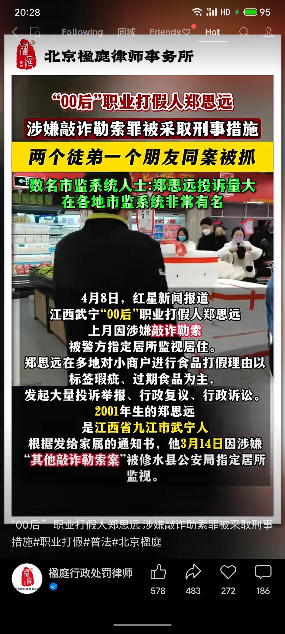“00后”职业打假人郑思远因涉嫌敲诈勒索被采取刑事强制措施。其投诉举报超千件,主