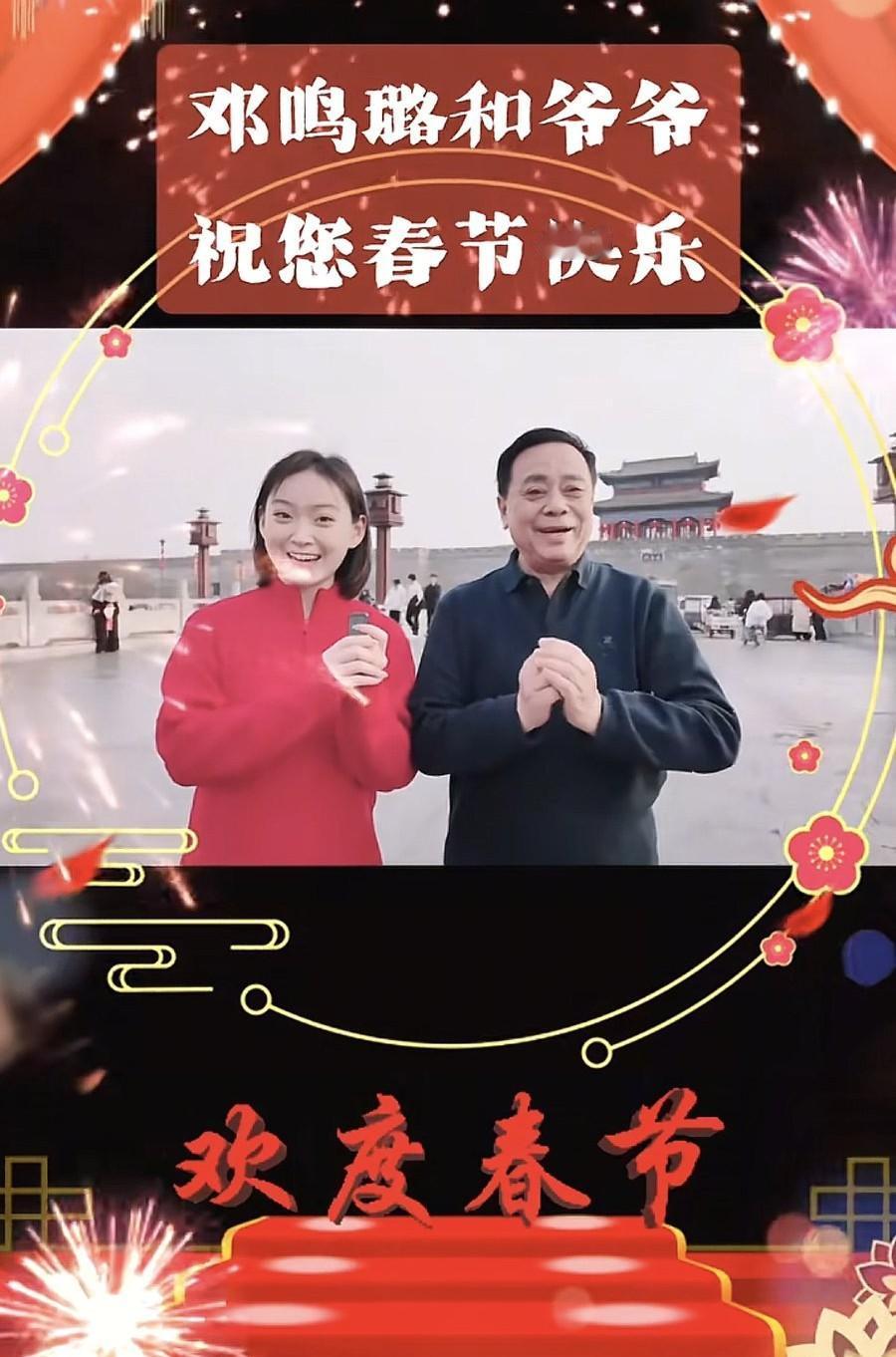 春晚神童邓鸣贺的妹妹邓鸣璐，居然长成大姑娘了！

2月15日，邓鸣璐与爷爷邓庆华