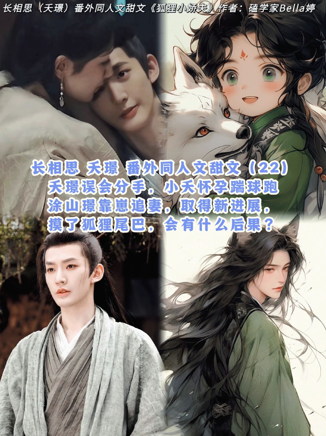 22长相思夭璟：结局番外续文同人文：追妻记