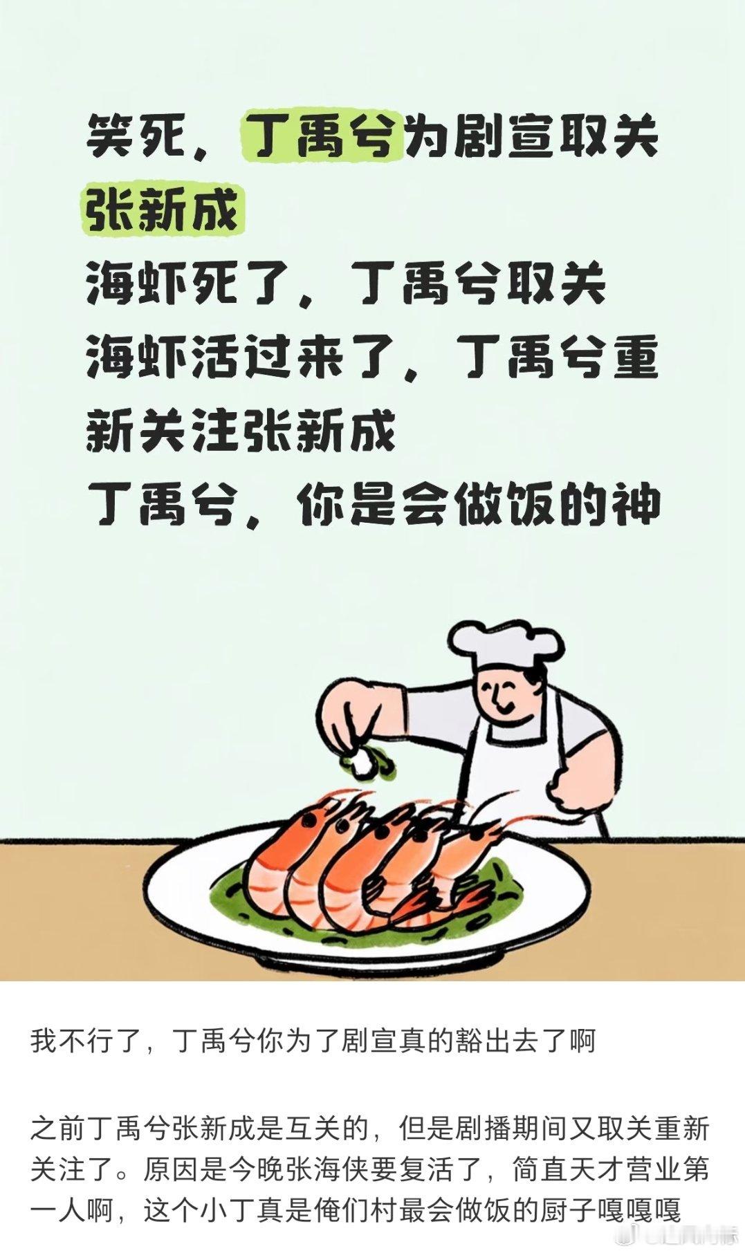 丁禹兮为剧宣取关张新成就这还被说两个人不熟了，一年多了，剧播了才关注本哥！ 