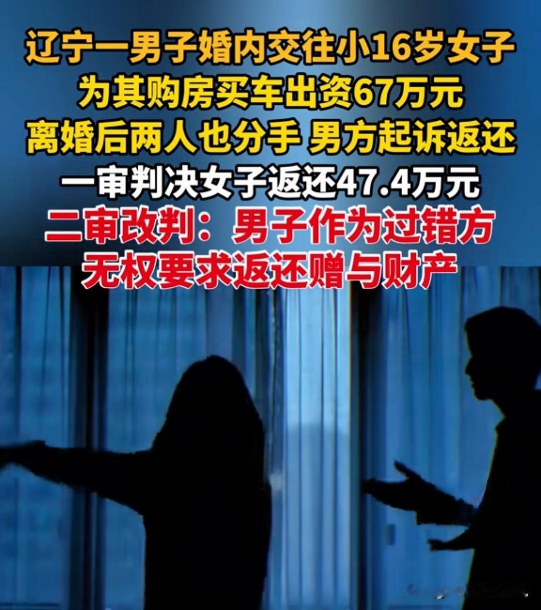 白嫖失败！辽宁朝阳，47岁男子婚内和一个比自己小16岁的女子搞在一起，交往期间，
