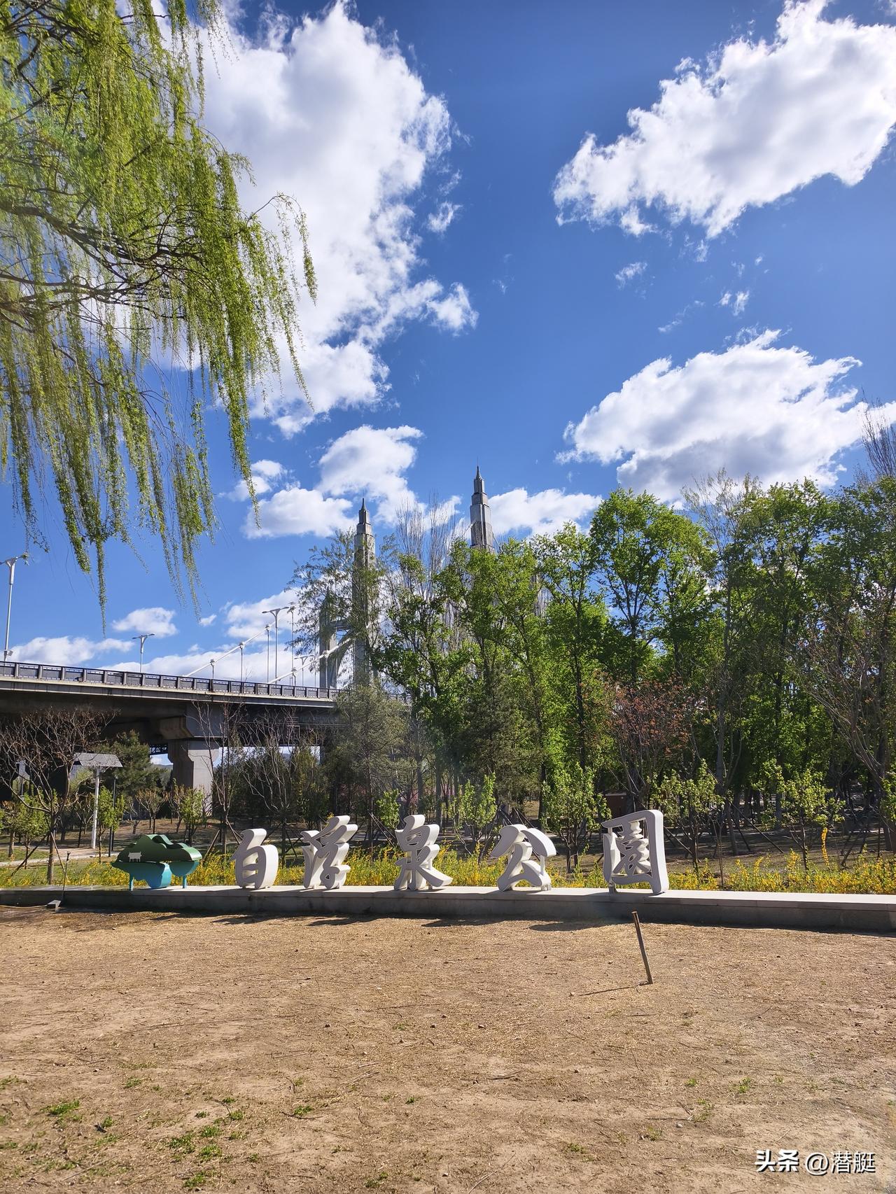 晒一晒你们那的公园白浮泉公园环境优美绿水长流，水鸟喜游乐场，大家锻炼身体的好地方