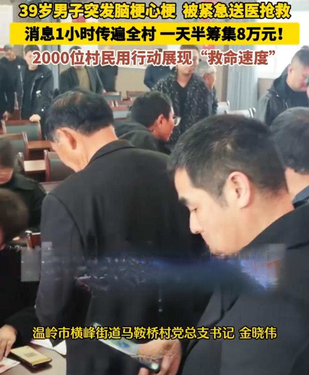 近日，浙江永嘉县岩坦镇源头村39岁村民潘兴理突发心梗脑梗，被紧急送医，高额手术费