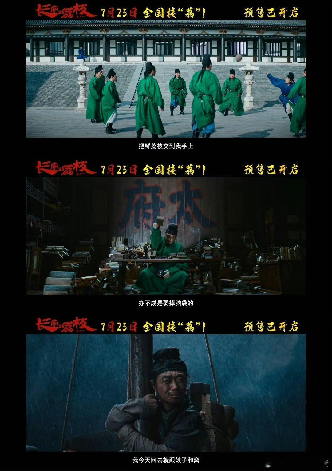 电影长安的荔枝长安编制有多难 为了长安编制，李善德在运荔枝的路上一路狂奔，稍有差