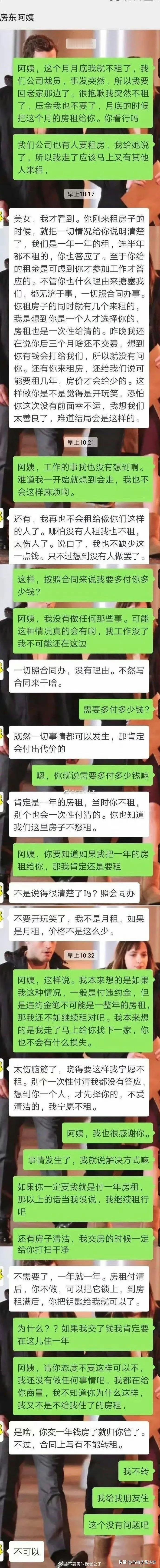 这个房东简直是没法沟通！