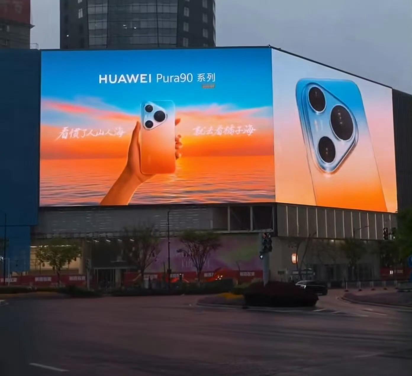有人拍到了Pura90系列的宣传大屏再结合刚刚官宣的发布会海报这个新配色应该是没
