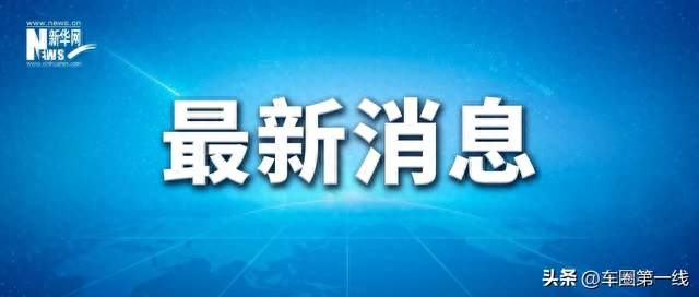 四部门约谈三十余家车企，行业内卷该踩刹车了