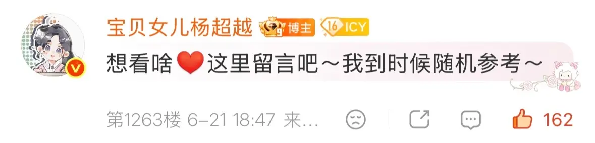 真诚是必杀技 杨超越我要一直一直陪着你！