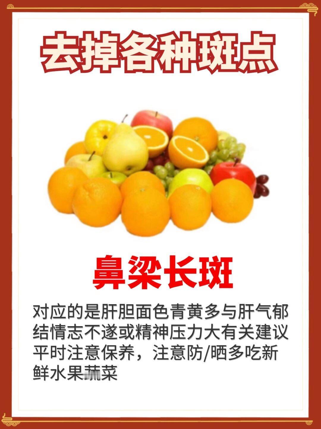 去掉各种斑点别再让斑点影响你的美丽，让我们一起行动起来，去掉它们，还原肌肤的光洁