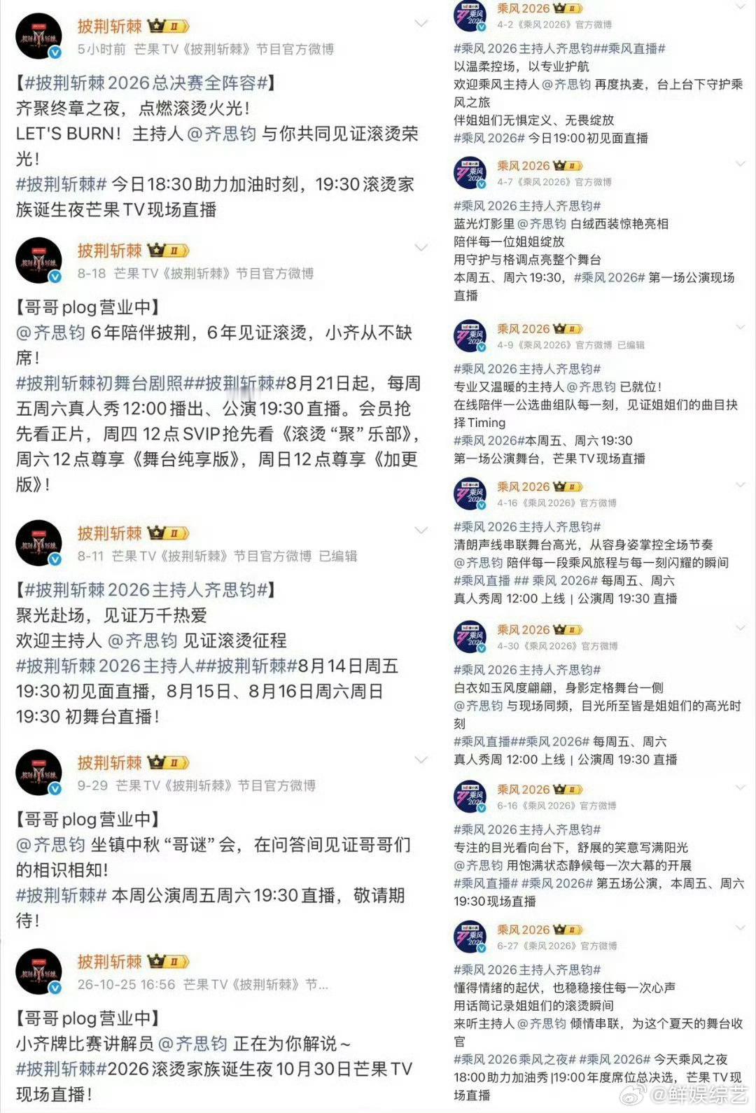 齐思钧[超话]齐思钧浪姐披哥6个月直播30场披荆斩棘成团名单 半年时光，三十次直