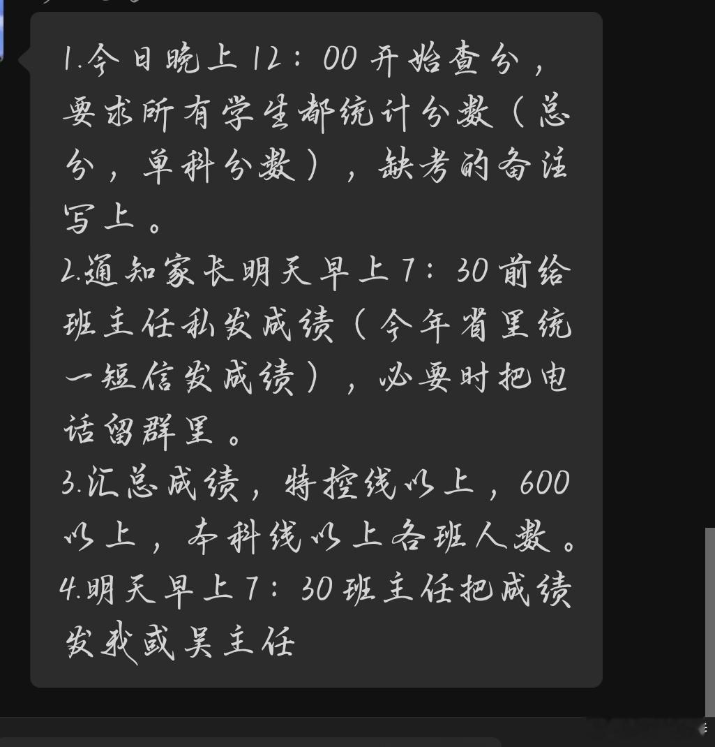 烦死，还要给班主任发成绩 