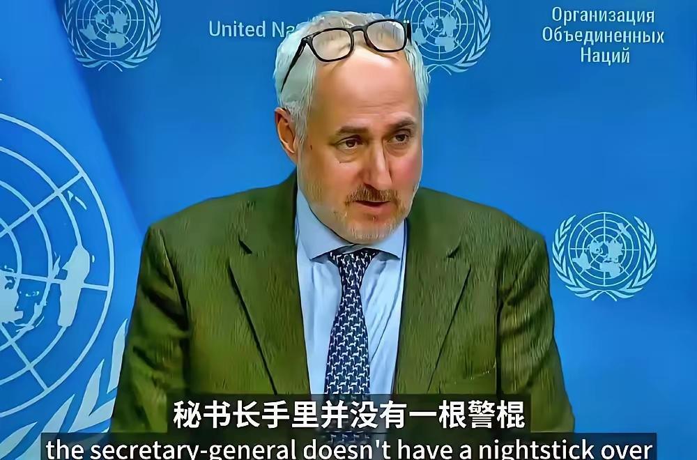 联合国“摊牌”：无奈背后的现实困境

近日，面对中国记者徐德志对联合国存在意义的