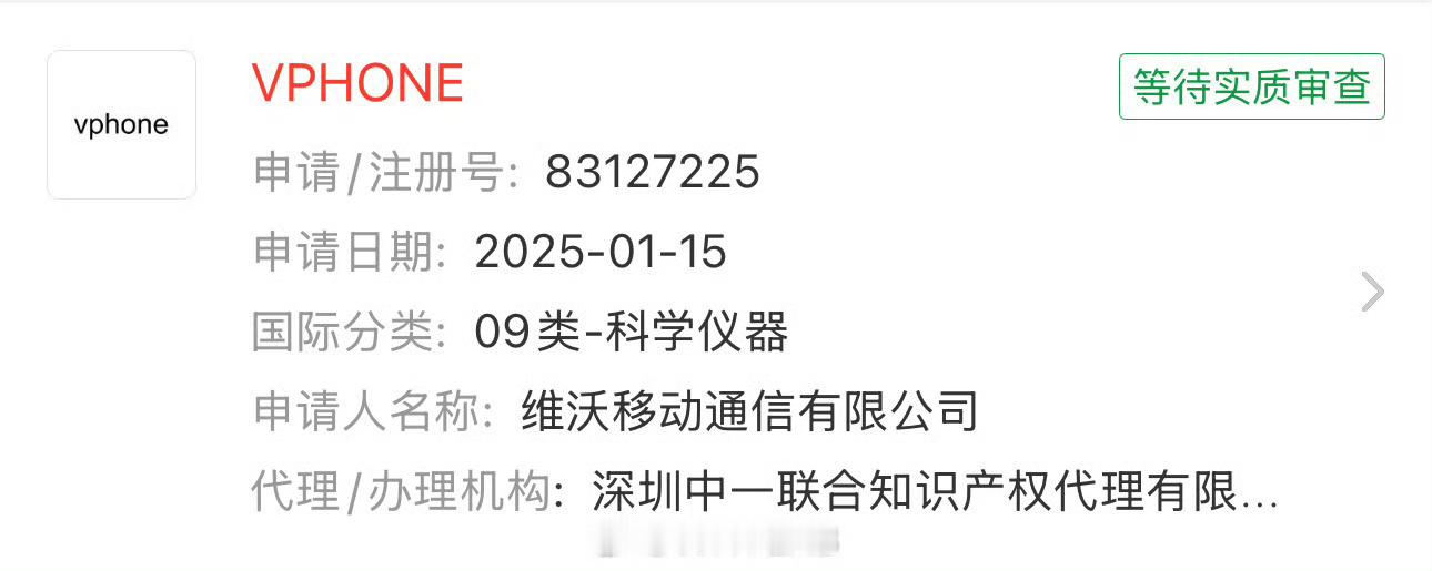 vivo申请vphone商标 啊？VPhone要来了吗[喵喵][喵喵]有点小期待
