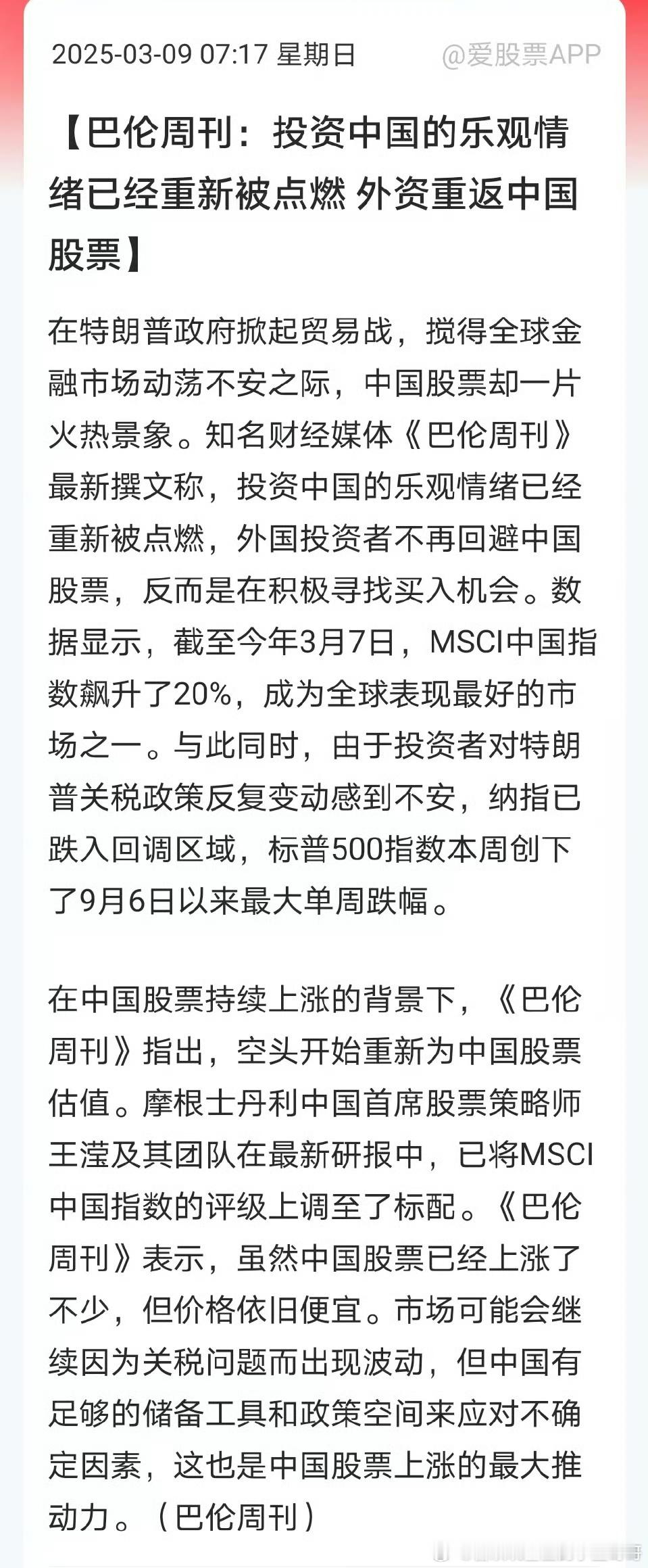 投资中国的乐观情绪已经重新被点燃 外资重返中国股票。 ​​​