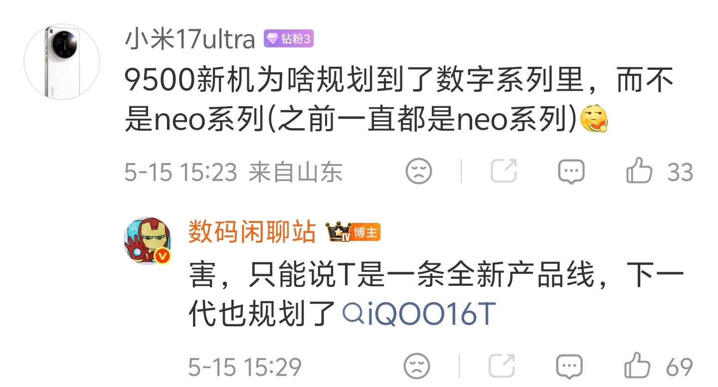今天数码闲聊站爆了点iqoo15t 的料👇---屏幕：6.82英寸BOE 2K