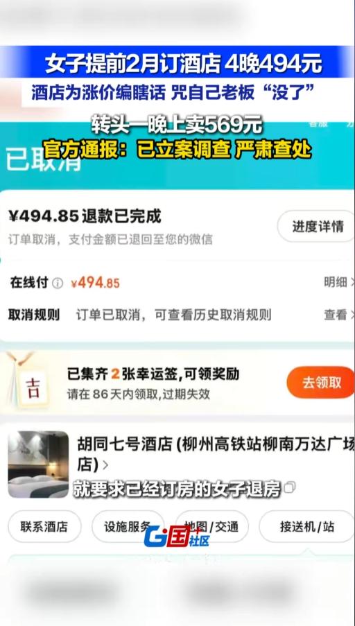 “离了个大谱！”4月27日，广西柳州，当地市监局针对网上疯传的酒店涨价事件做出通