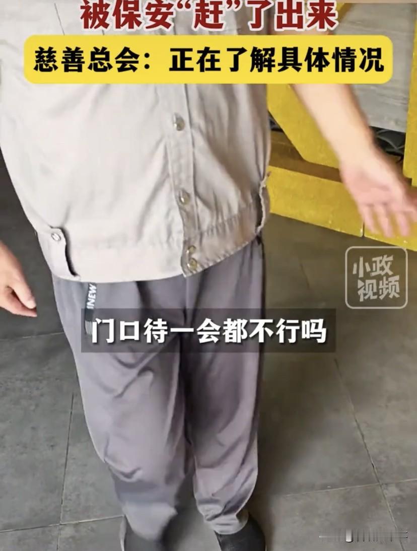 太讽刺了！江苏苏州，一男子因天降大雨，刚好路过慈善总会就准备进去躲雨，不料，刚走