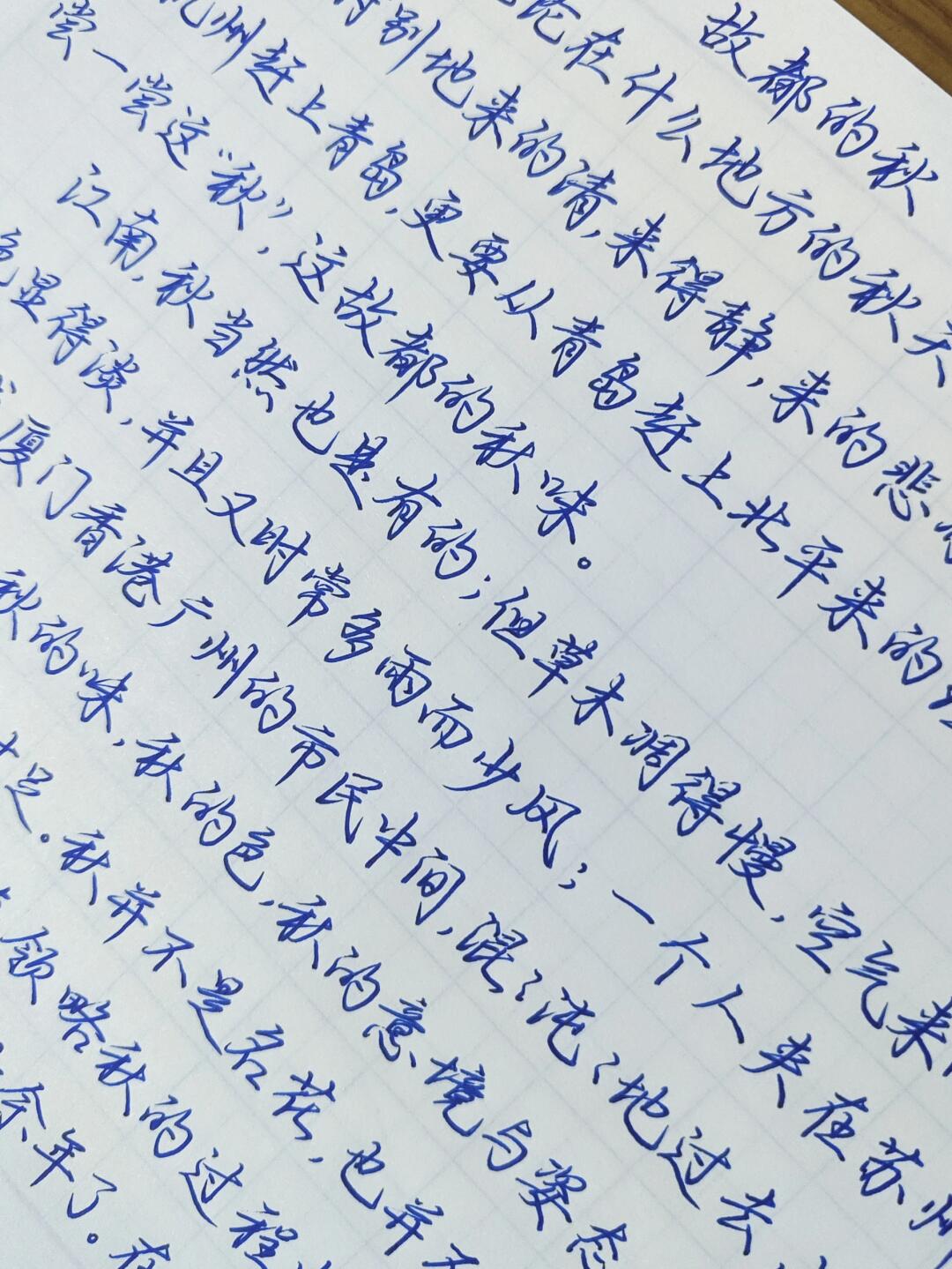 荆霄鹏行楷《优美诗歌》～故都的秋