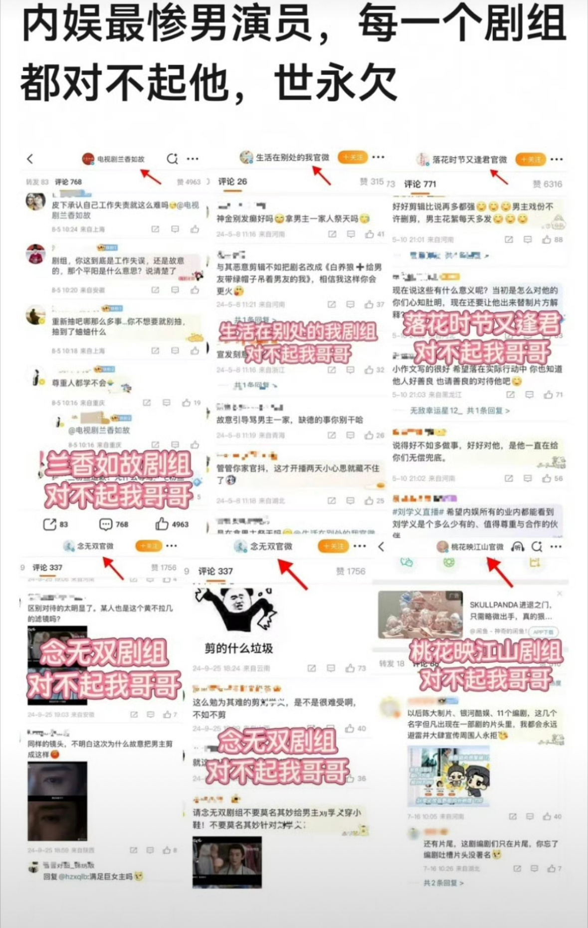 刘学义的每一个剧组粉丝都会去维权说剧组对不起哥哥[泪奔] ​​​