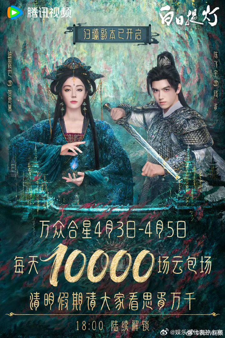 腾讯给白日提灯假期每天一万云包场腾讯给白日提灯假期每天一万云包场都来看这个白日提