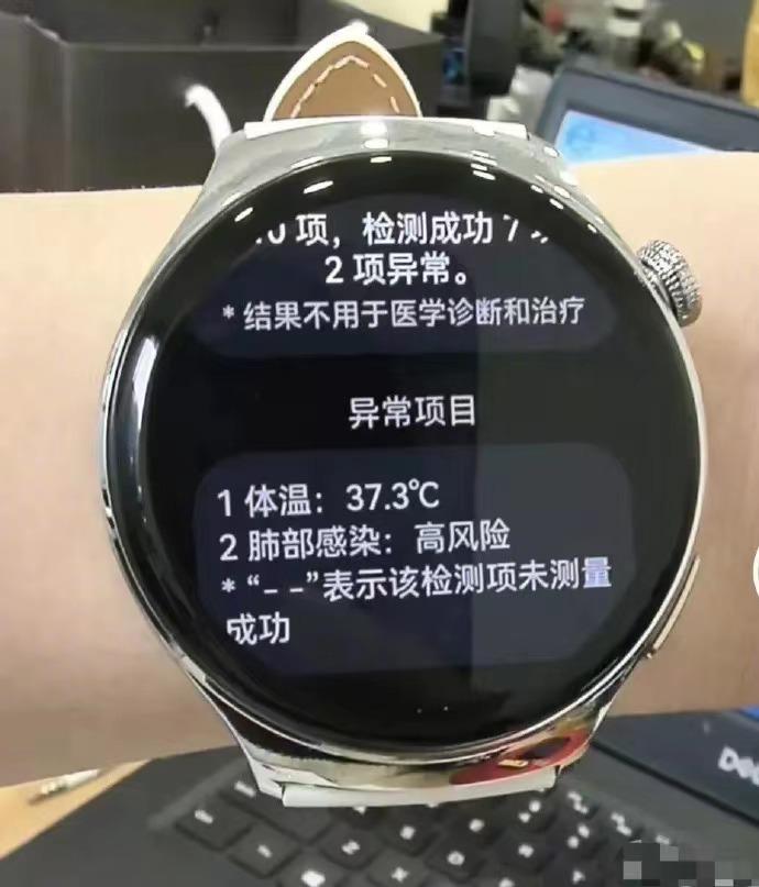 华为手表的功能是真能打！一网友用华为手表检测身体健康状况后，系统提示他“肺部感染