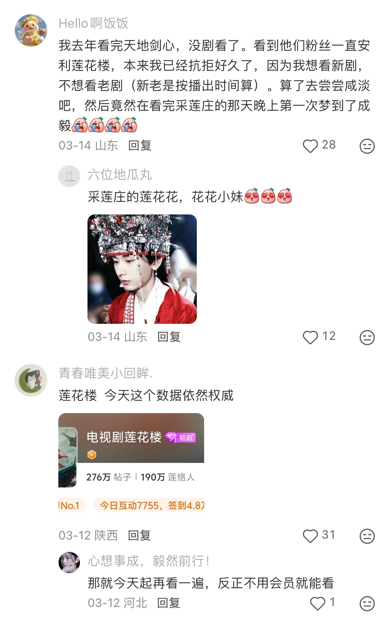 成毅莲花楼超长尾大爆剧的含金量！不是随便什么剧都可以被称为“养老剧”，成毅莲花楼