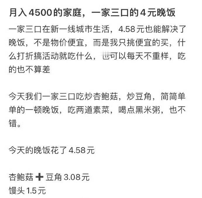 月入4500的家庭，一家三口的4元晚饭 ​[吃惊] ​​​