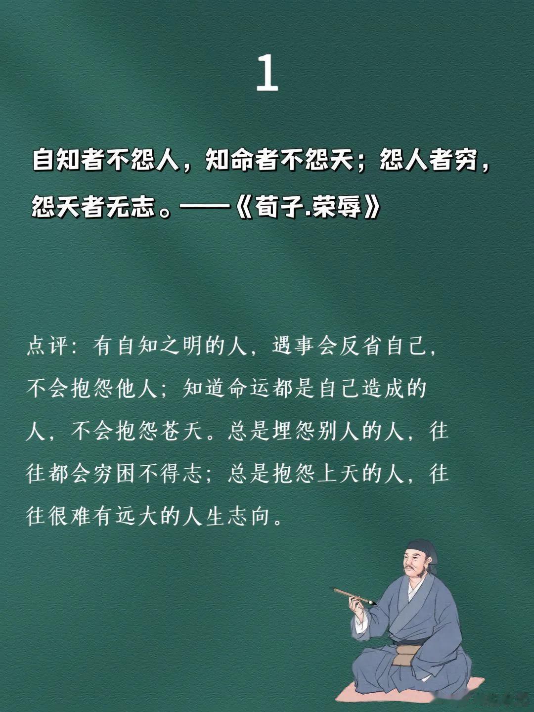 《荀子》10句经典名言，千古流传，智慧满满！
