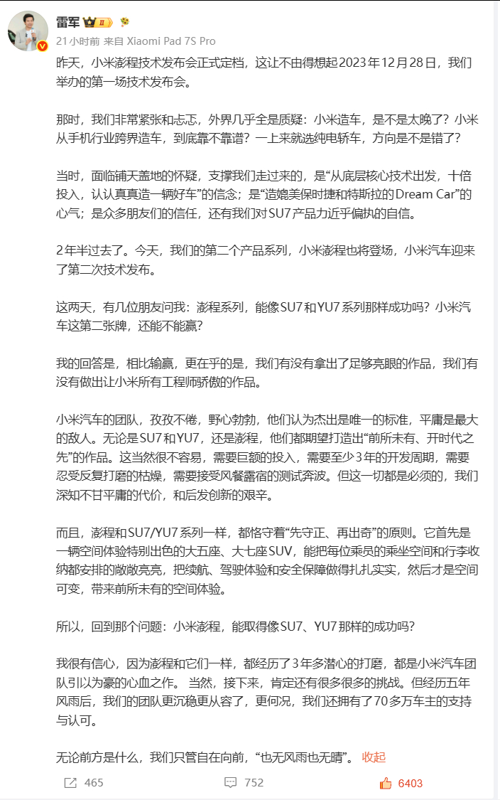 昨天雷总微博发了篇长文，但是昨天信息太密集了，又吵架，所以决定放在今天说。因为这