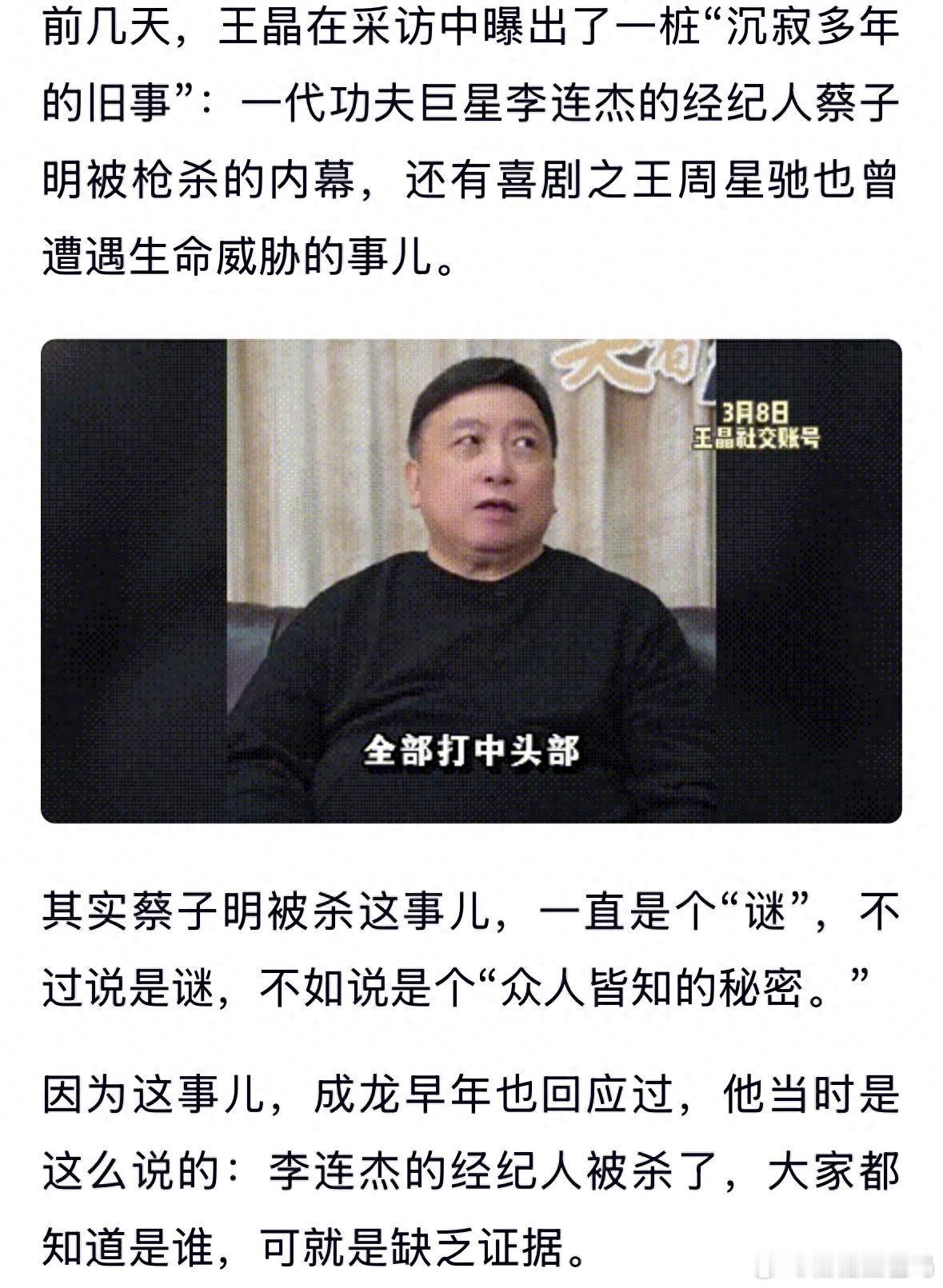 都真敢说！继成龙回应之后，王晶揭李连杰经纪人被杀内幕 ​​​