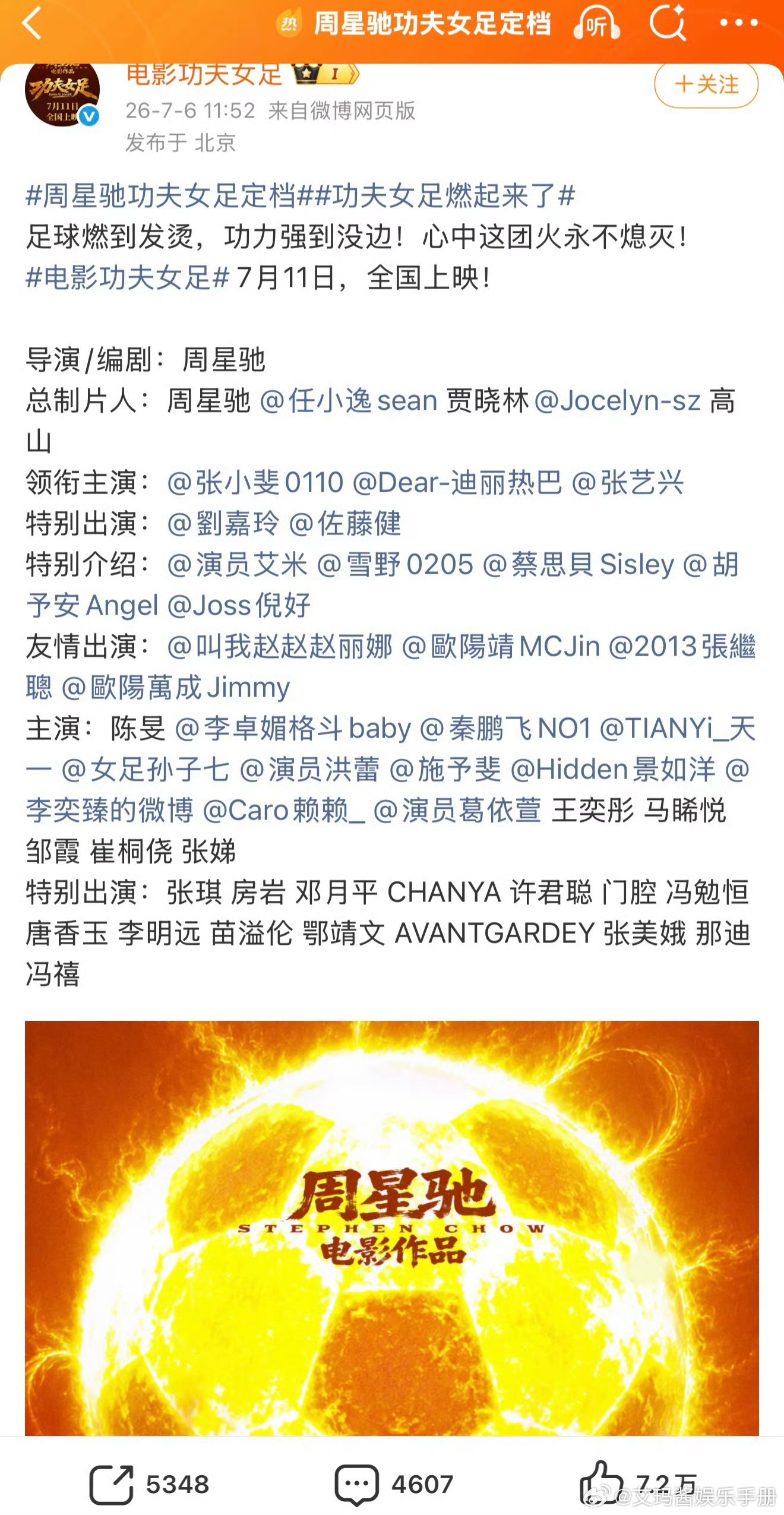 迪丽热巴 张艺兴功夫女足番位被热议，你怎么看？ 