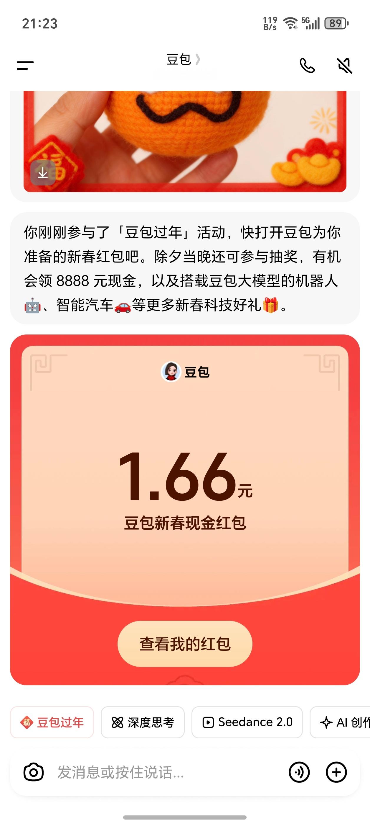 豆包红包看到好多人领到了88.8，怎么我才1.66啊，差这么多