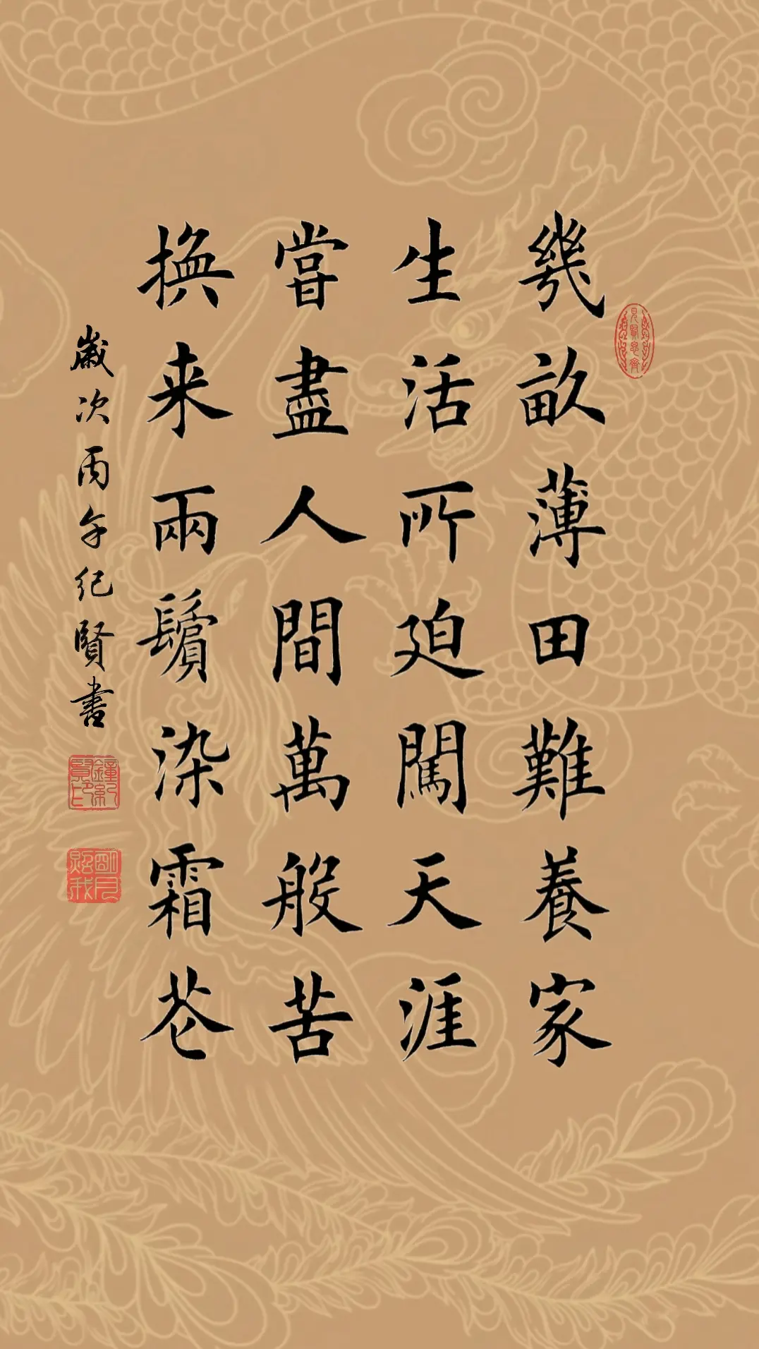 几亩薄田难养家 生活所迫闯天涯 尝尽人间万般苦 换来两鬘染霜花