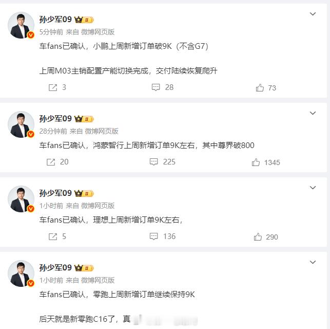 看上周订单数据，各家都差不多9K，看来没有过万的新能源汽车 ​​​