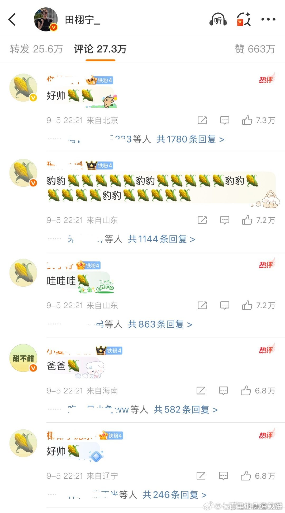 栩你渝生粉丝又开始排字了 ​​​