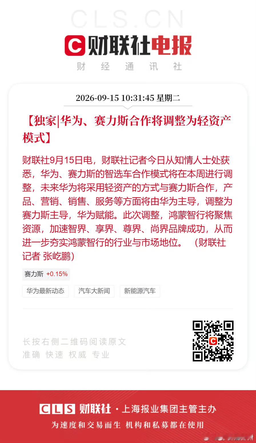 华为赛力斯合作模式调整问界无疑是得到华为红利最大的品牌，在华为助力下M9也卖到7