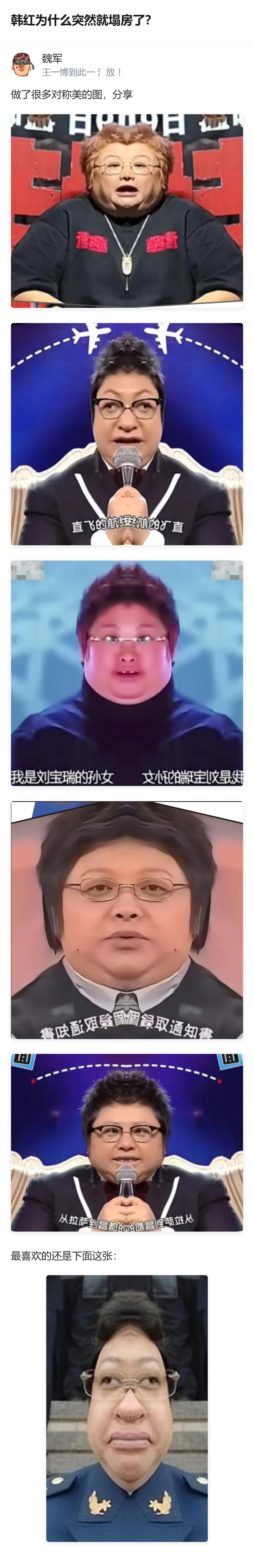 从现有信息看，这段内容里，关于韩红的部分只提出了疑问，没有给出具体的塌房相关结论