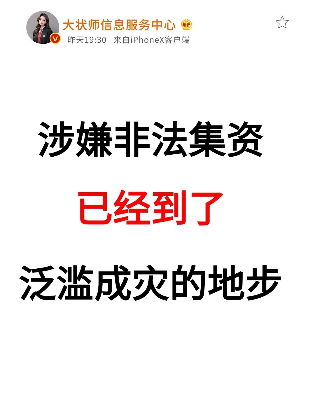 非法集资罪已经到了泛滥成灾的地步
🔍 一、三大核心特征
非法集资的认定需要同时