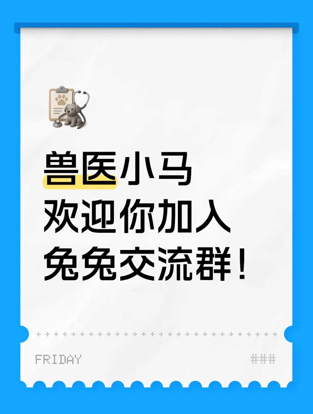 欢迎加入兔兔交流群！一起开心畅聊🌟