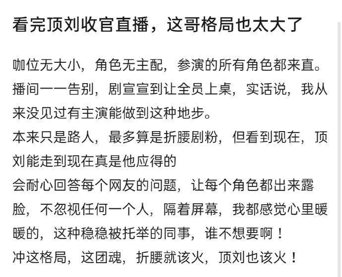 有路人看完刘宇宁今晚的直播，表示被他圈粉了。刘宇宁全开麦彩排现场 ​​​