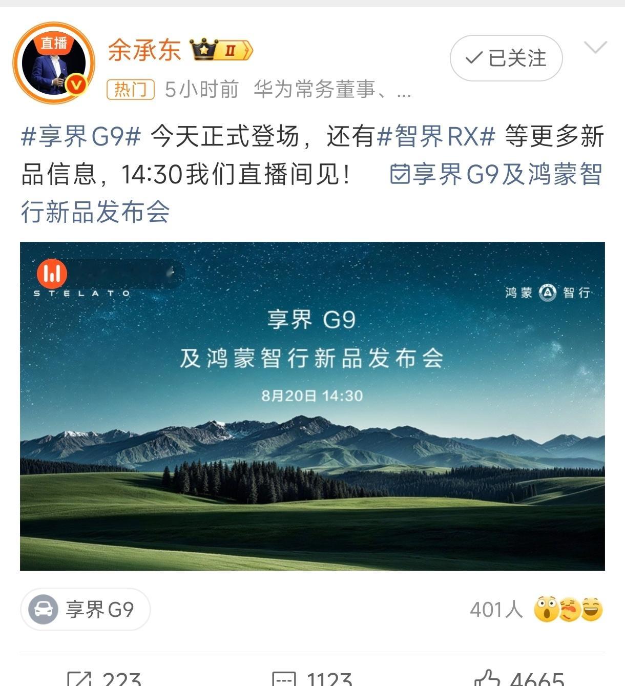 原来今天鸿蒙智行也发了智界RX啊？看直播海报，我以为今天只发享界G9呢