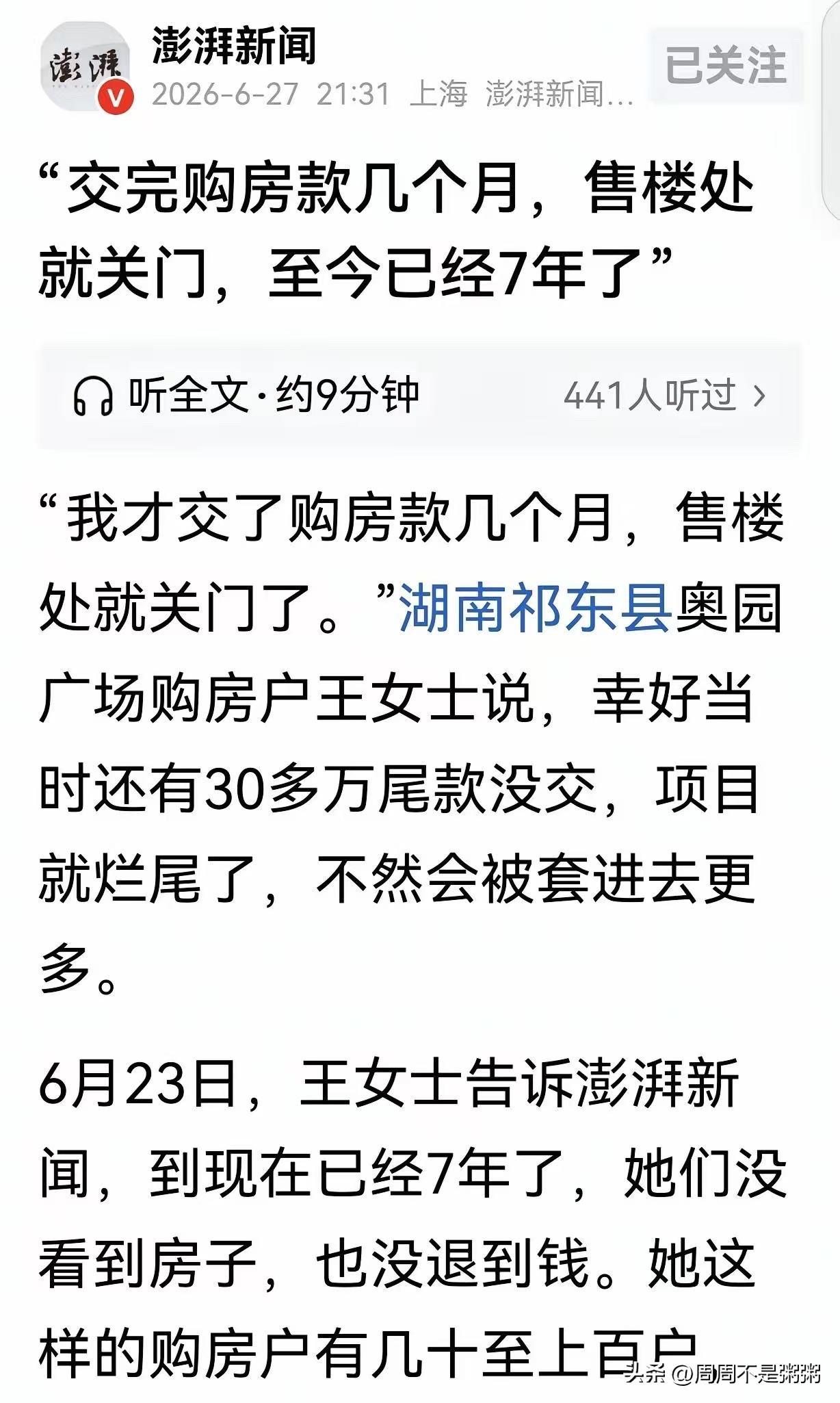 “把人坑惨了！”湖南，一女子在黄金地段买了一套140平的大房子，每平6300元，