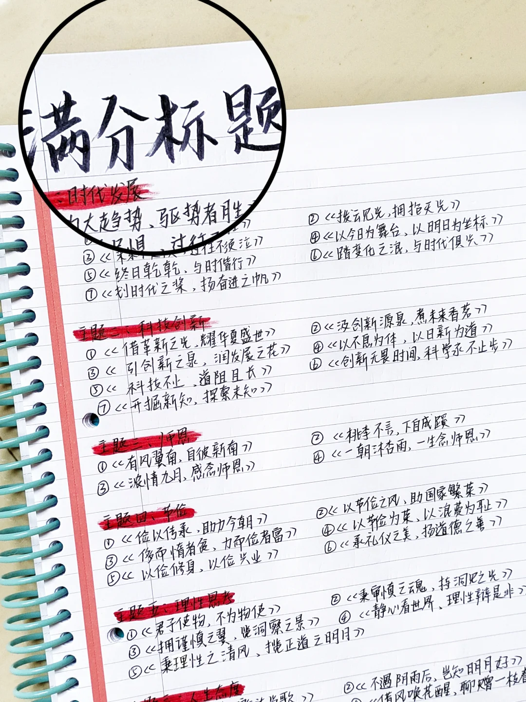 🔥假期打卡‖满分作文标题