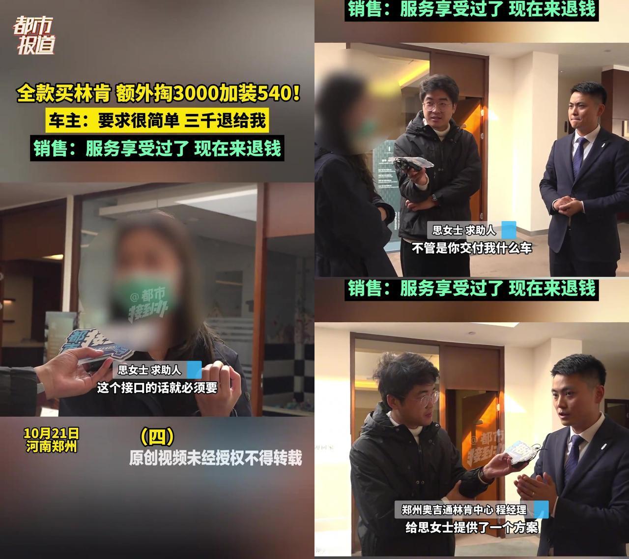 花3000块加装的配置，提车时发现车自带？这账谁能算明白？

河南郑州的思女