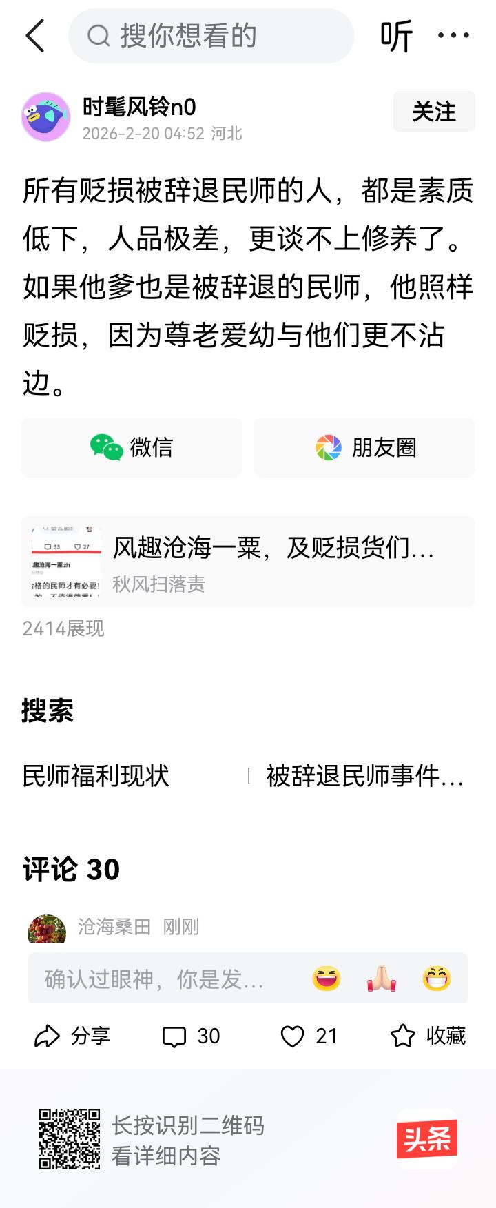 因为素质高的都被师范学校录取了，你又搬出你老一辈也是民办教师了，看来你是老民代教