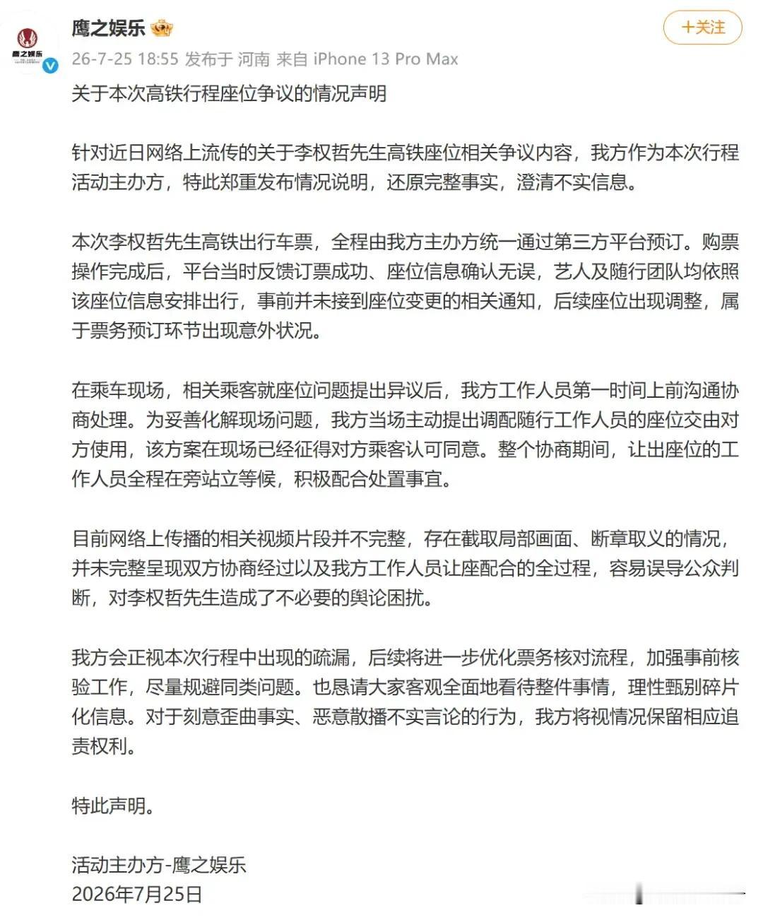 霸占了别人的座位，居然不道歉也不换座
打牌耍的好漂亮啊。
等到舆情起来之后，居然