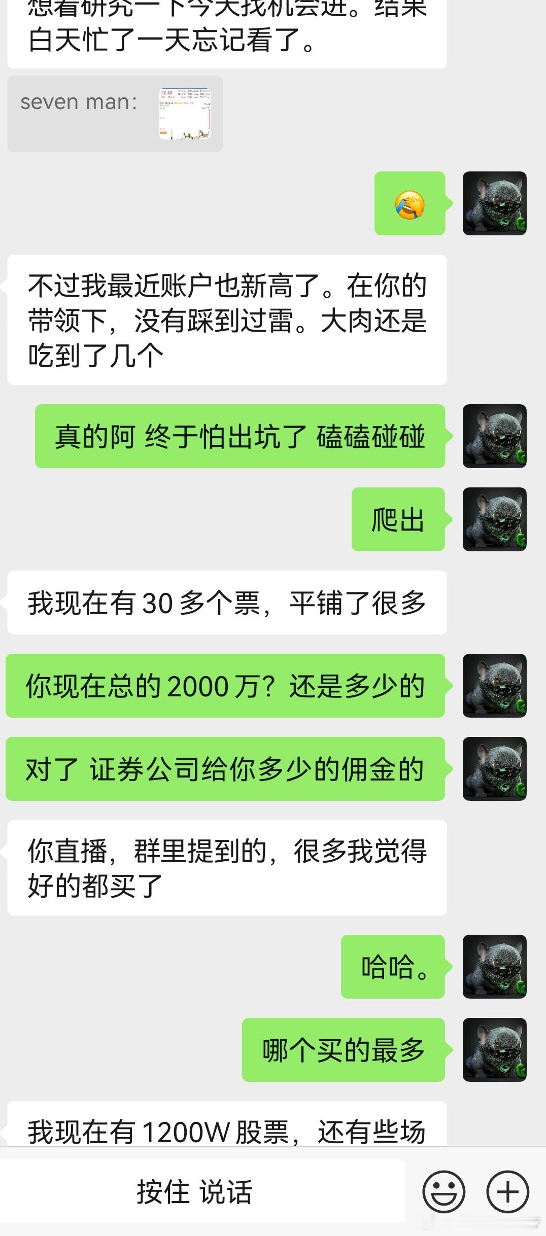 得到了群里大户老板大哥的反馈，内心无比喜悦！ ​​​