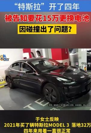 杭州一女子花32万买特斯拉，四年平稳驾驶无事故，不料4S店突然来电称车需返厂维修