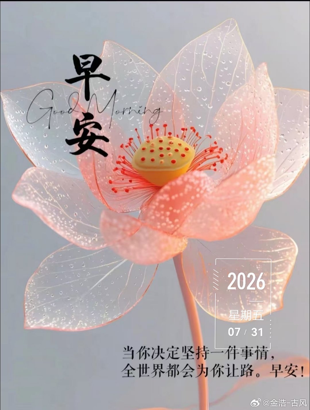 周五早安呀，新的一天开始了，祝你今天顺顺利利心情好 北京