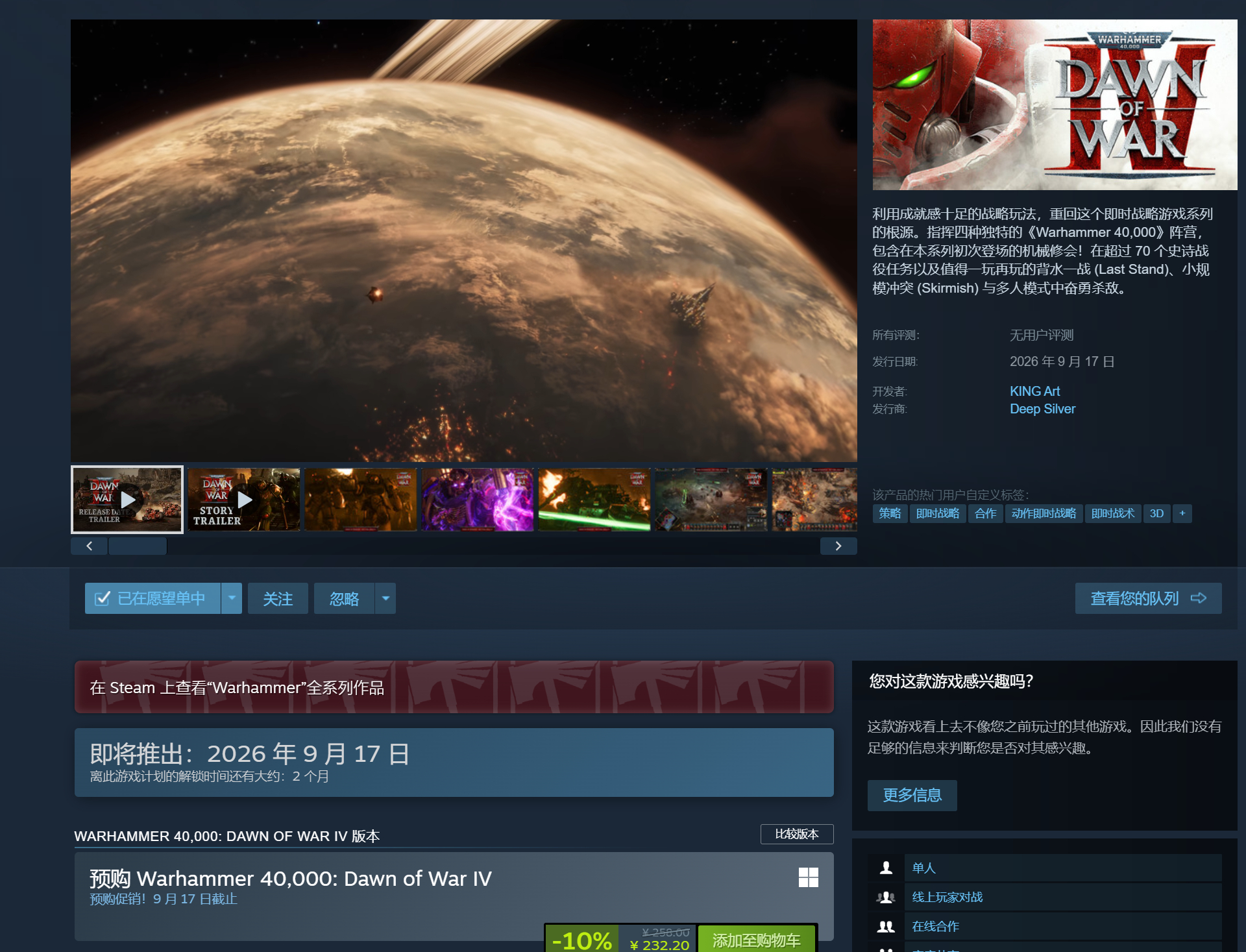Dawn of War IV还有两个月左右就上了，还是有点期待，因为目前我没有玩